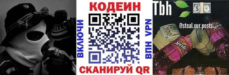 Кодеин напиток Lean (лин) Грозный